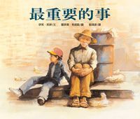 最重要的事 封面