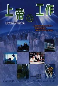 上帝@工作-基督徒生命中的聖召 封面