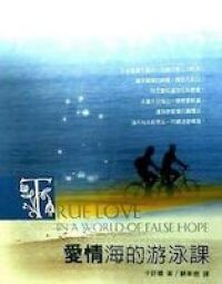 愛情海的游泳課 封面