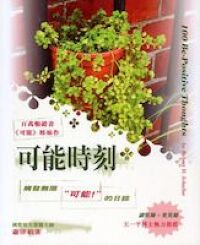 可能時刻 封面