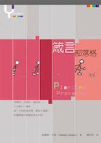 箴言部落格 封面