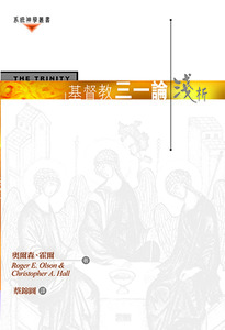 基督教三一論淺析 封面