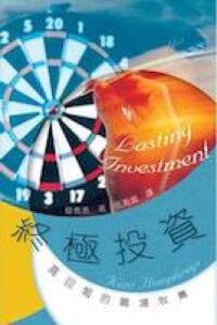 終極投資：高回報的職場牧養 封面