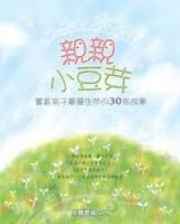 親親小豆芽 封面