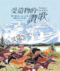 受造物的讚歌 封面