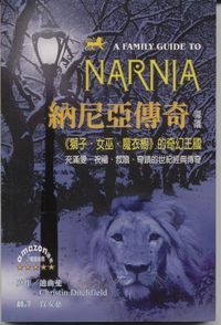 納尼亞傳奇導讀 封面