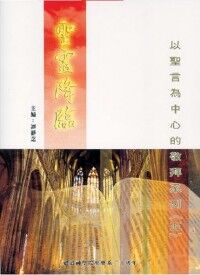 以聖言為中心的敬拜系列5：聖靈降臨 封面