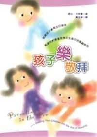 孩子樂敬拜 封面