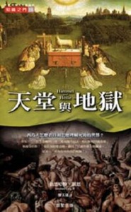天堂與地獄 封面
