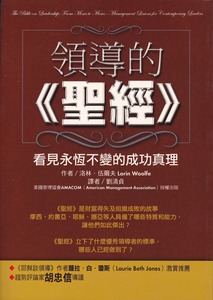領導的《聖經》 封面