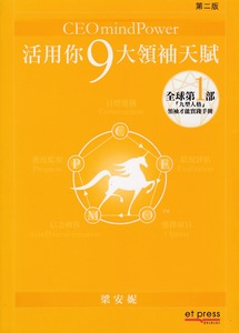 活用你9大領袖天賦 封面