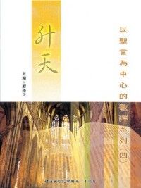 以聖言為中心的敬拜系列4：升天 封面