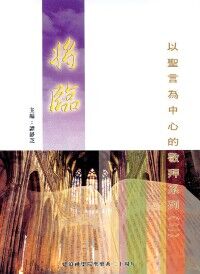 以聖言為中心的敬拜系列2：將臨 封面