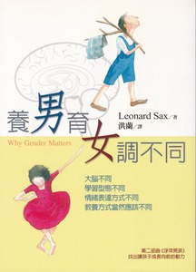 養男育女調不同 封面
