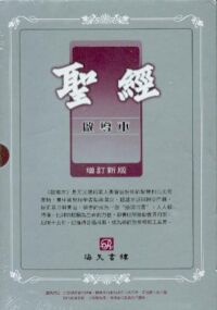 聖經啟導本（華麗本紅字版真皮） 封面