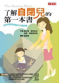 了解自閉兒的第一本書 封面