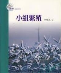 目標導向教會12-小組繁殖 封面