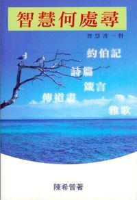 智慧何處尋：智慧書一瞥 封面