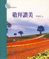 目標導向教會2：敬拜讚美 封面