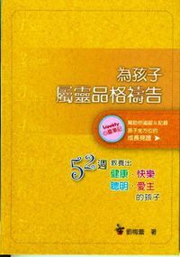 為孩子屬靈品格禱告 封面