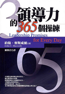 領導力的365個操練 封面