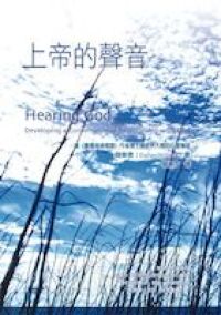 上帝的聲音 封面