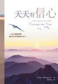天天有信心 封面