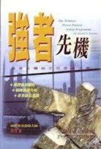 強者先機 封面