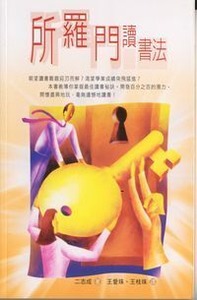 所羅門讀書法 封面