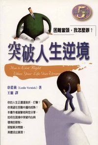 突破人生逆境 封面