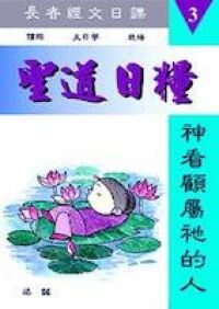聖道日糧3 封面