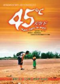 45℃天空下 封面