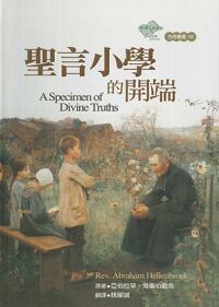 聖言小學的開端 封面