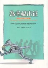 為幸福出征 封面