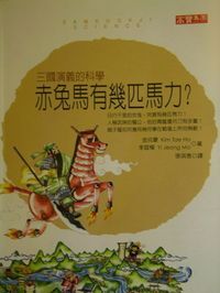 赤兔馬有幾匹馬力 封面