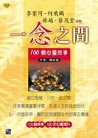 一念之間 封面