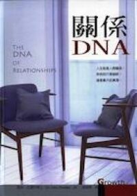 關係DNA 封面