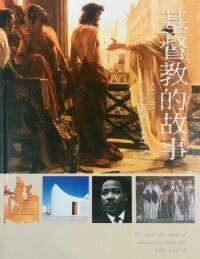 基督教的故事 封面