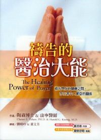 禱告的醫治大能 封面
