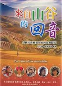 來自山谷的回音 封面