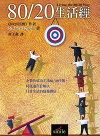 80／20生活經 封面
