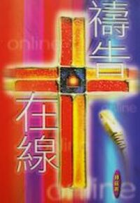 禱告在線 封面