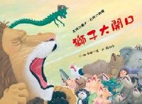 獅子大開口 封面