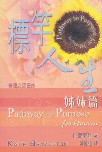 標竿人生姊妹篇 封面