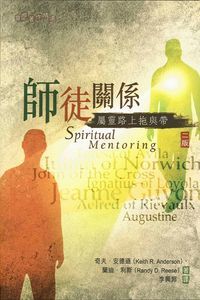 師徒關係-屬靈路上拖與帶 封面