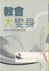 教會大變身：後現代教會發展新思維 封面