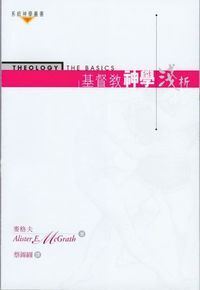 基督教神學淺析 封面