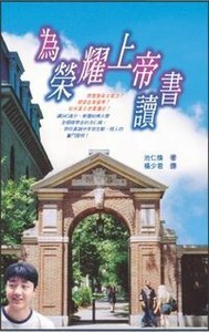 為榮耀上帝讀書 封面