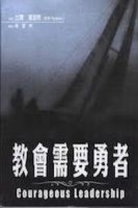 教會需要勇者 封面