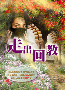走出回教 封面